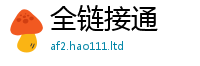 新澳门天天免费精准大全谜语惟2025年免费资料大全最新版本